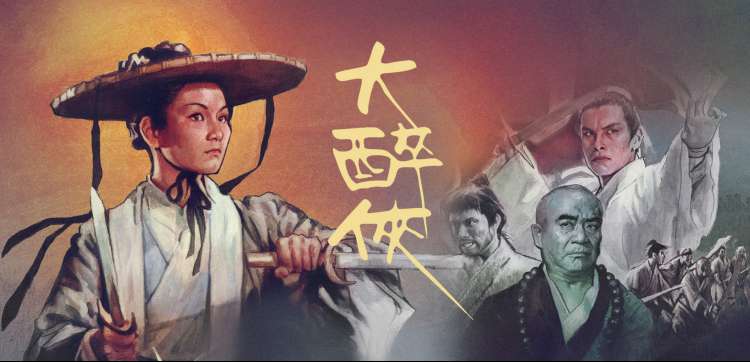 国风动漫推荐 墨间行 水墨动画海报